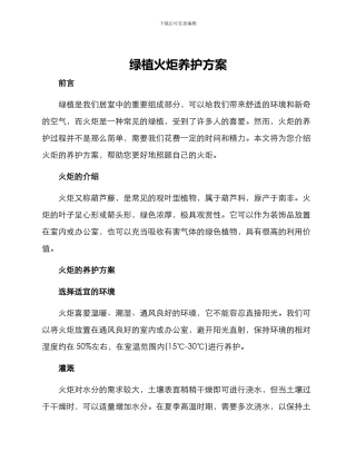 绿植火炬养护方案