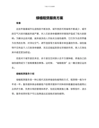 绿植租赁服务方案