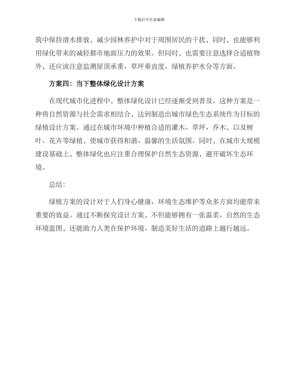 绿植方案概述_第2页