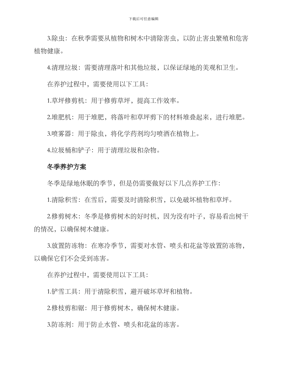 绿地季度养护方案_第3页