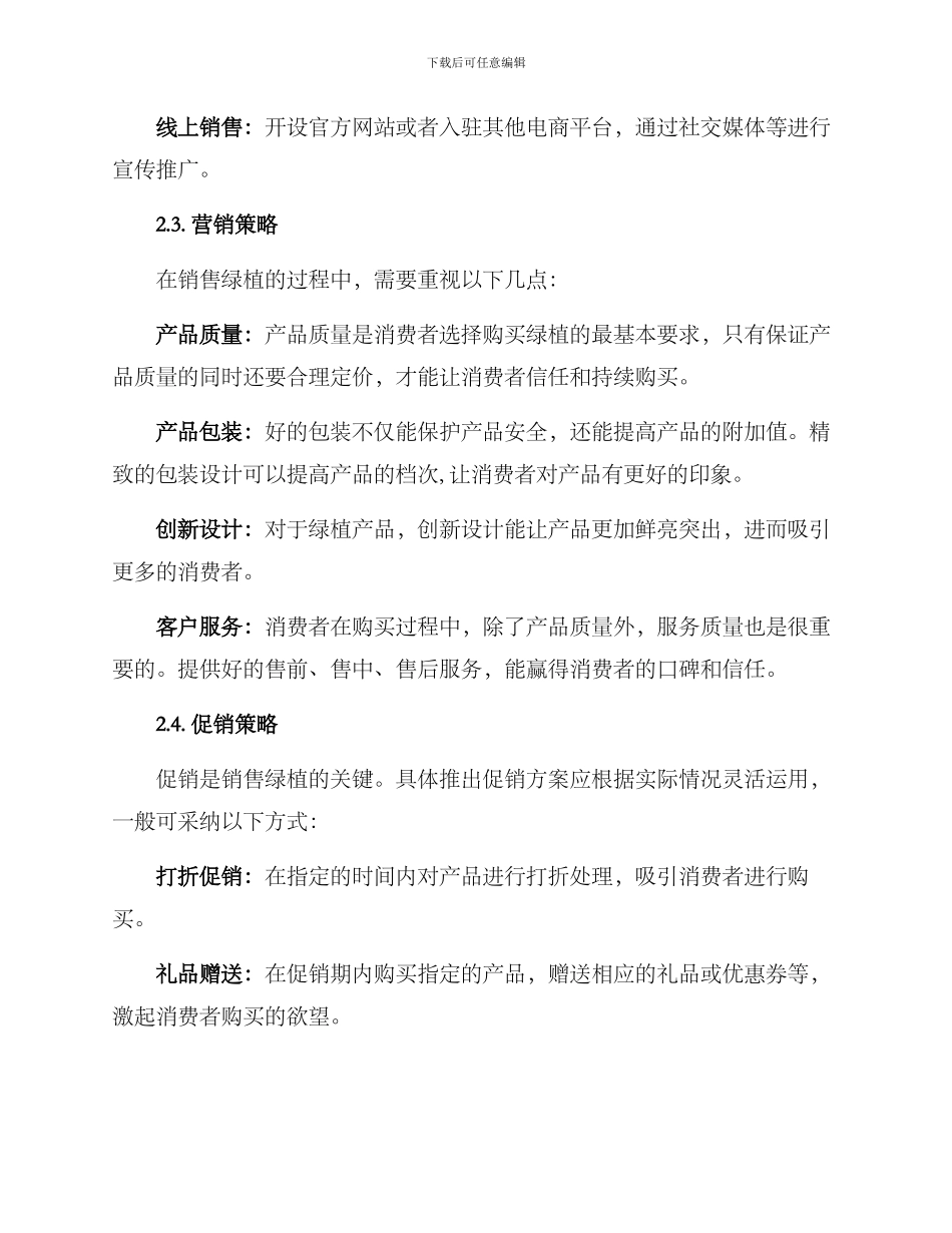 绿植销售方案_第2页