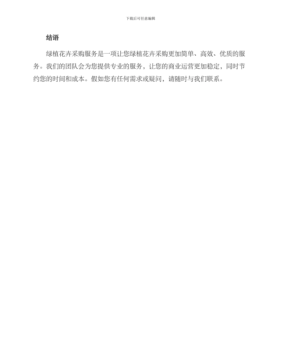 绿植花卉采购服务方案_第3页