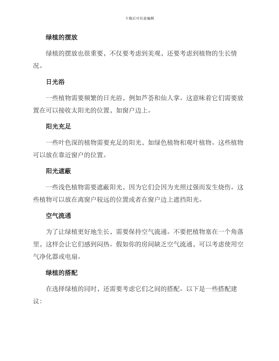 绿植陈设方案_第2页