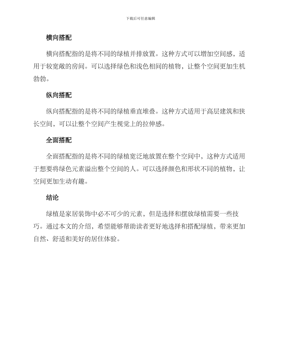 绿植陈设方案_第3页