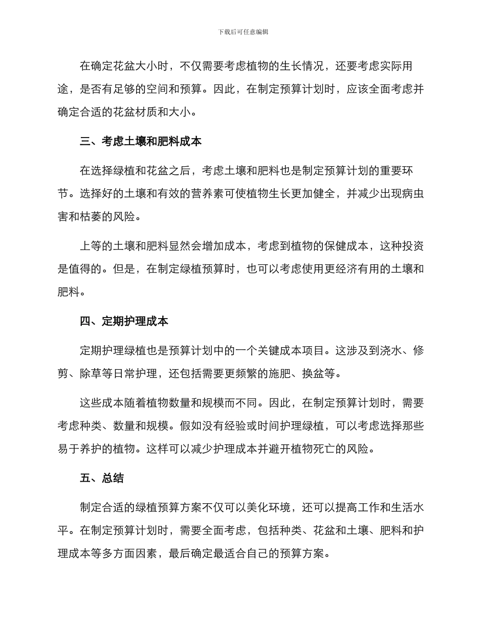 绿植预算方案_第2页