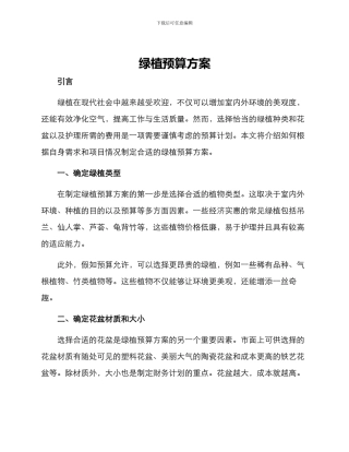 绿植预算方案