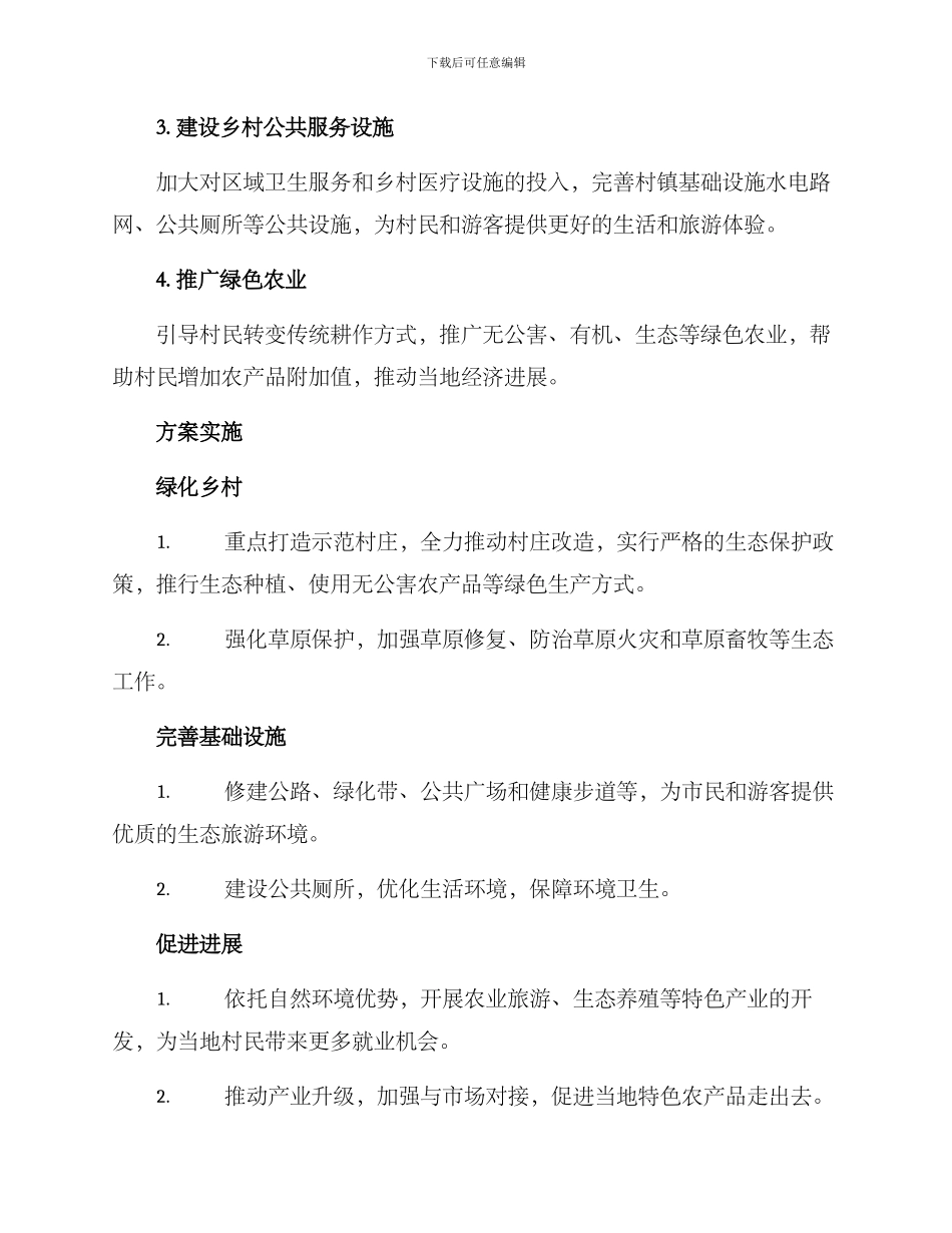 绿美乡镇行动方案_第2页
