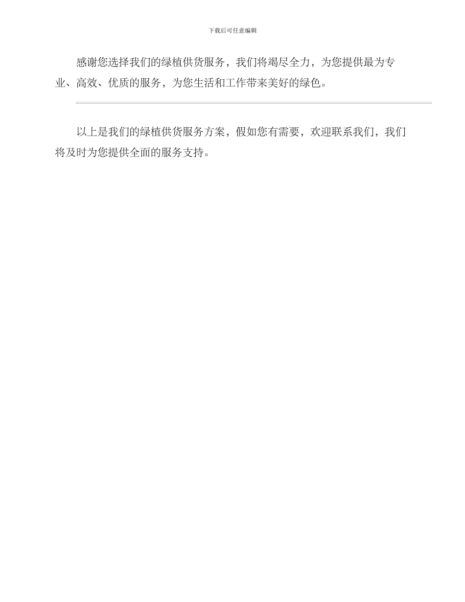 绿植供货服务方案_第3页