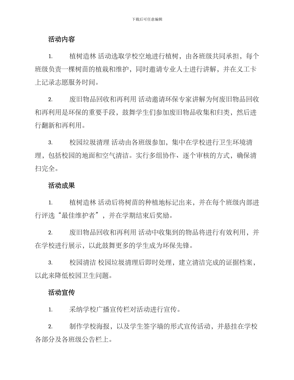绿美校园活动策划方案_第2页