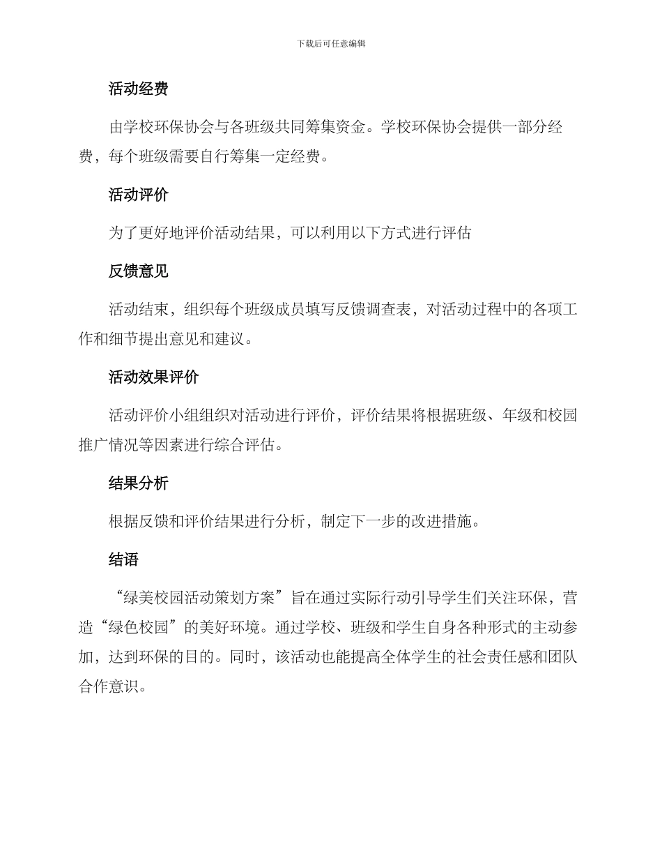 绿美校园活动策划方案_第3页