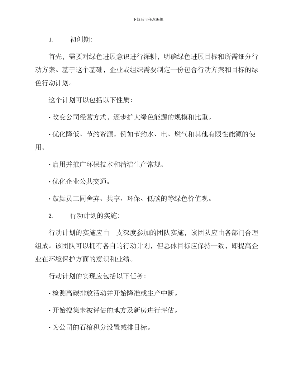 绿美单位创建方案_第2页