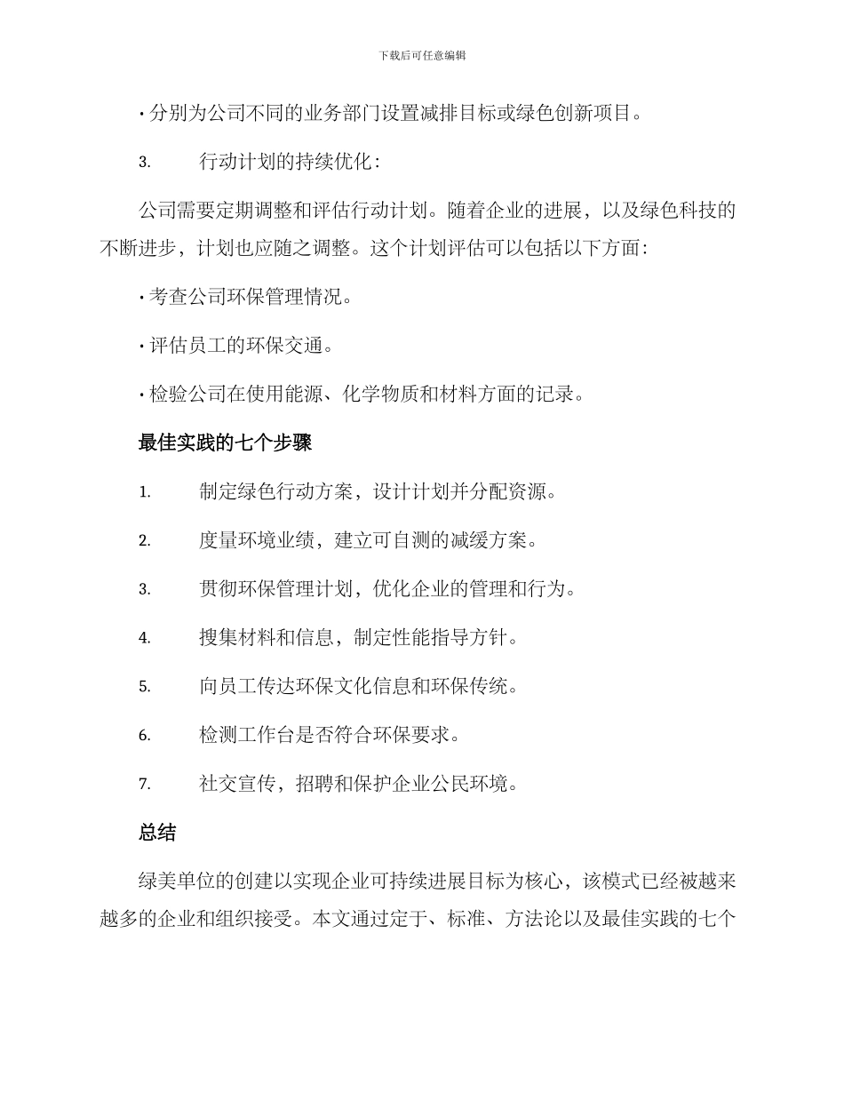 绿美单位创建方案_第3页