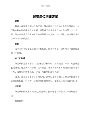 绿美单位创建方案