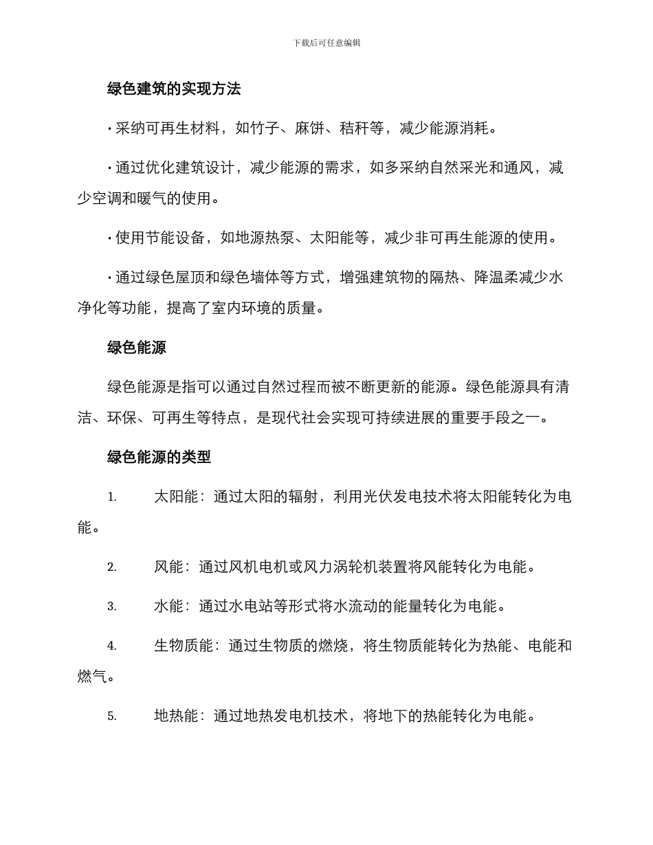 绿色为主环境创设方案_第2页