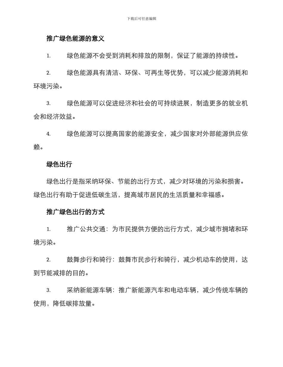 绿色为主环境创设方案_第3页