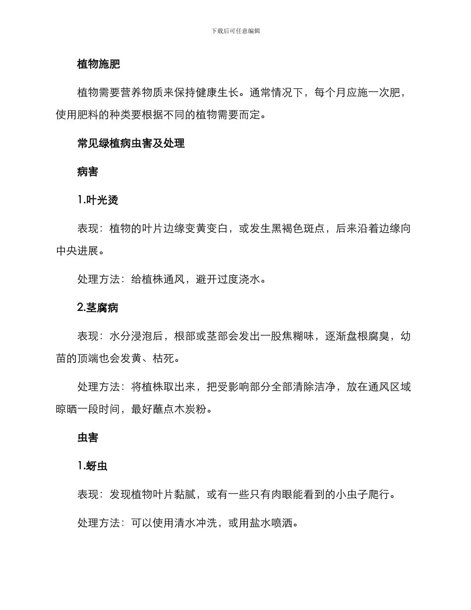 绿植管护方案_第2页