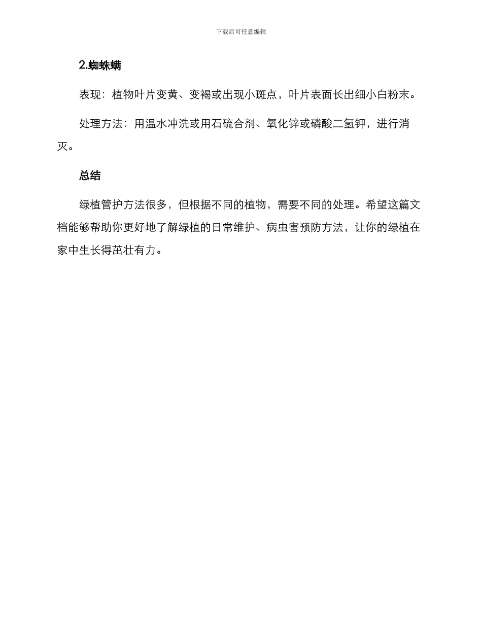 绿植管护方案_第3页
