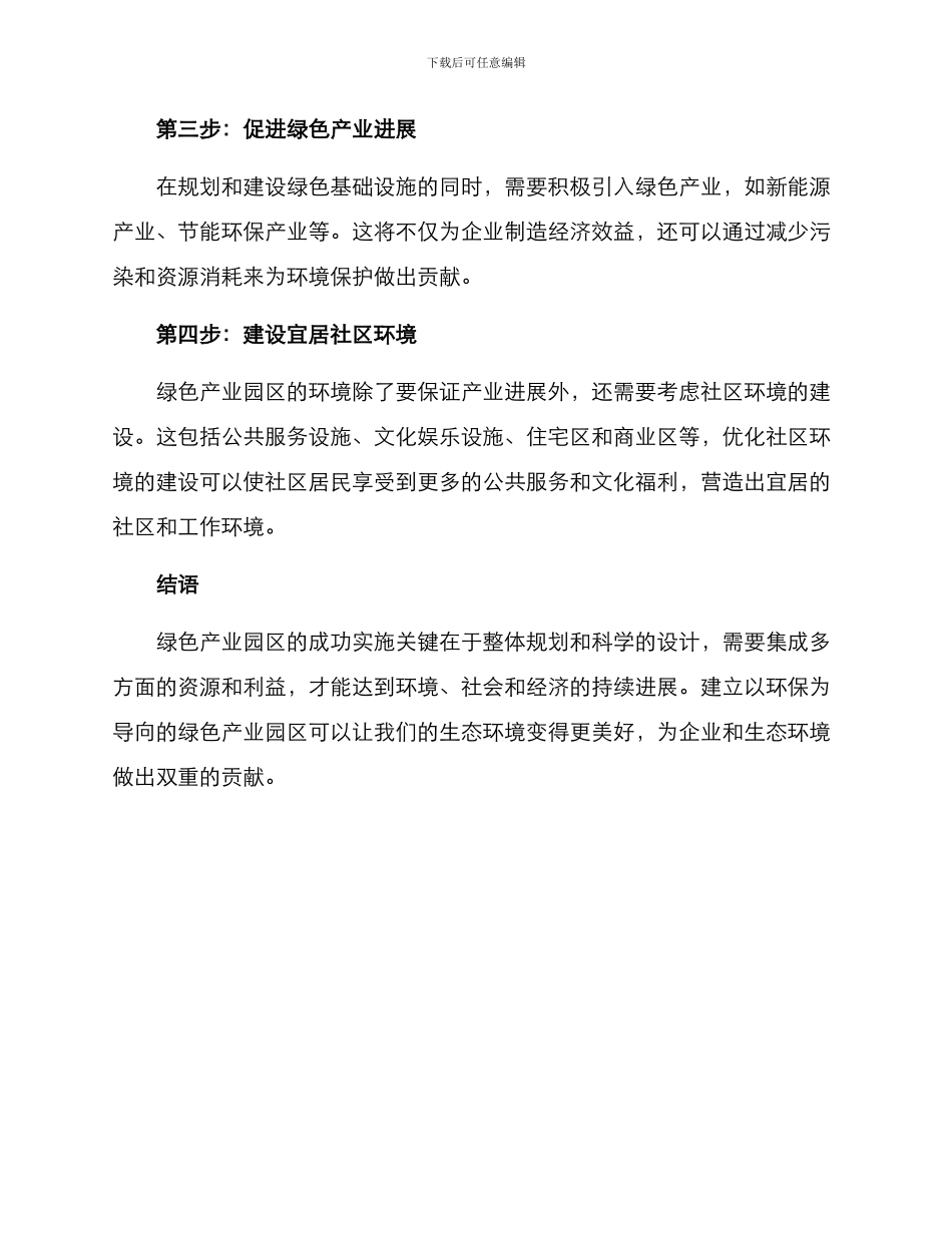 绿色产业园区创建方案_第2页