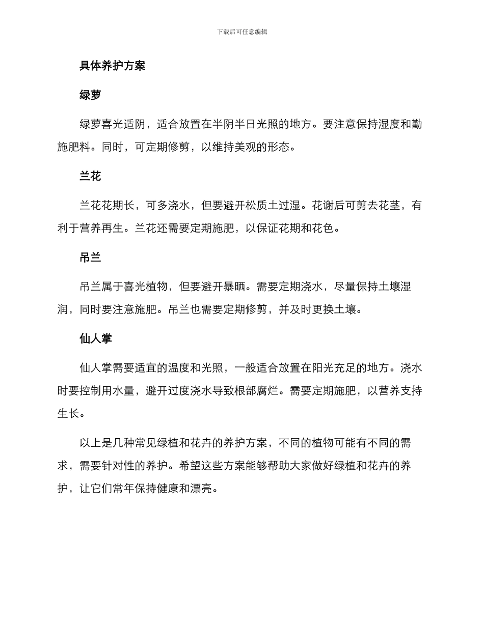 绿植花卉养护方案_第2页