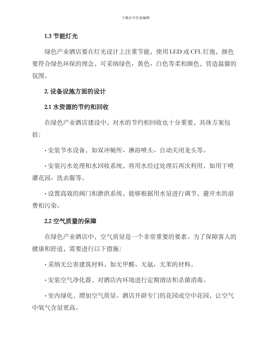 绿色产业酒店建设方案_第2页