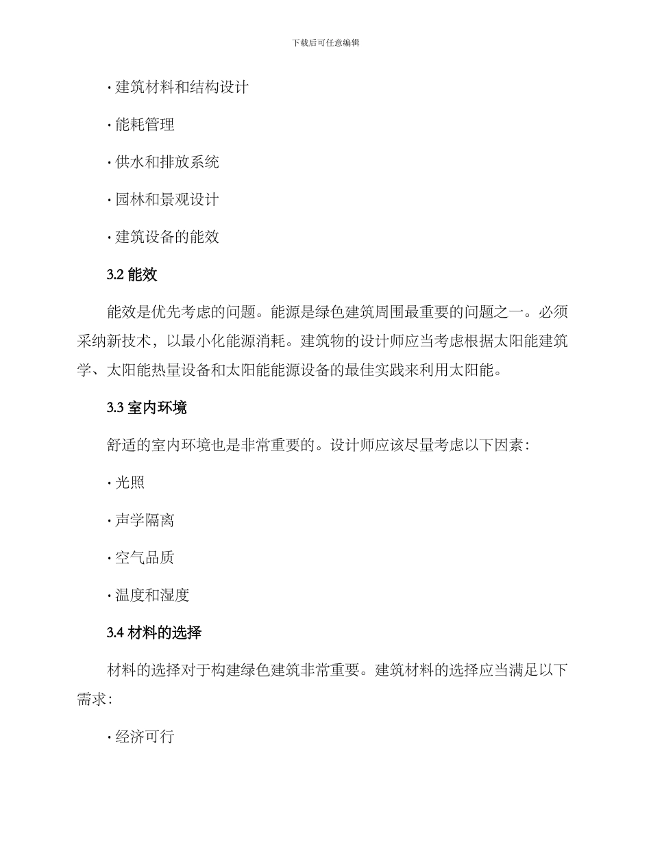绿色之家建设方案_第2页