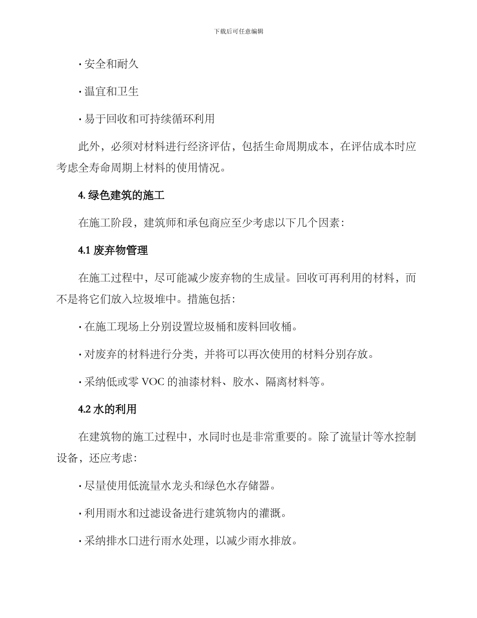 绿色之家建设方案_第3页