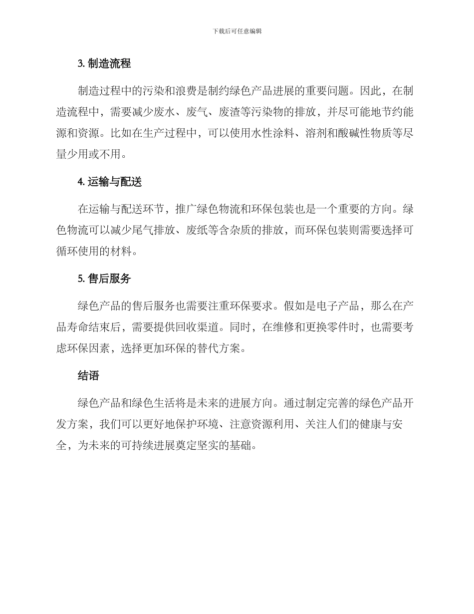 绿色产品开发方案_第2页