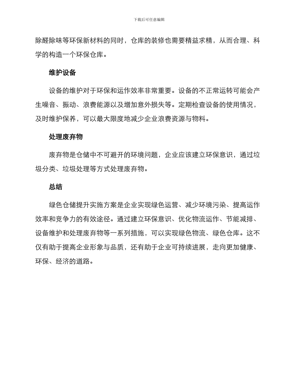 绿色仓储提升实施方案_第2页