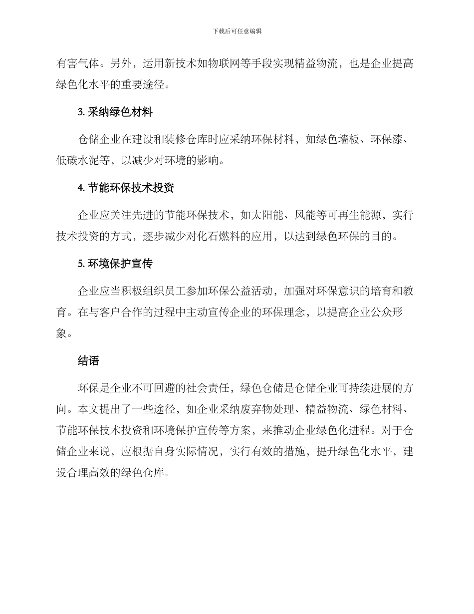 绿色仓储提升方案_第2页