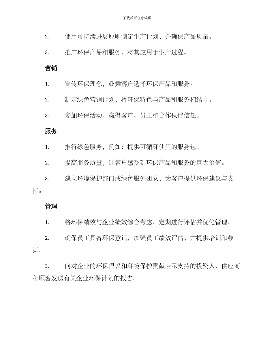 绿色企业创建计划方案_第2页