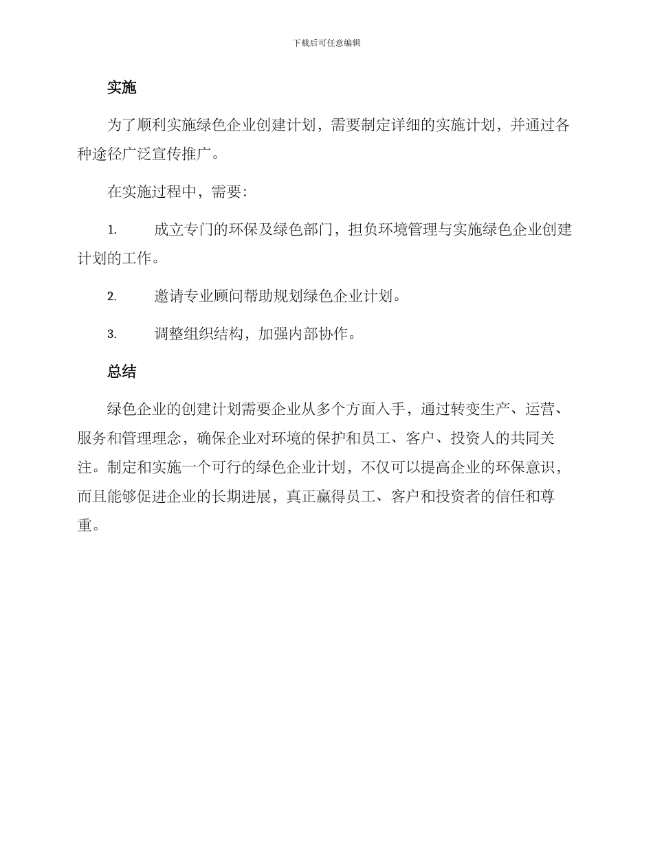绿色企业创建计划方案_第3页