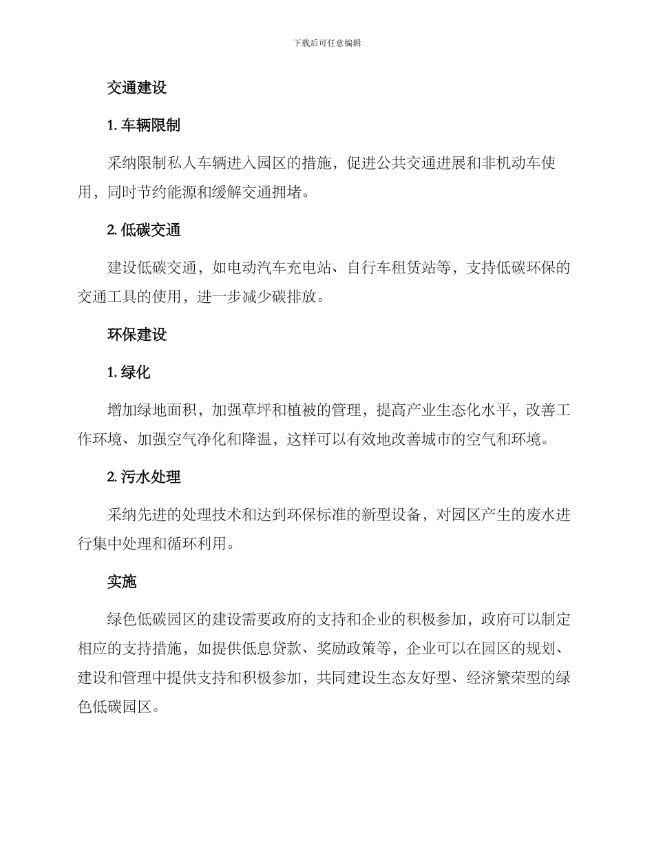 绿色低碳园区方案_第2页