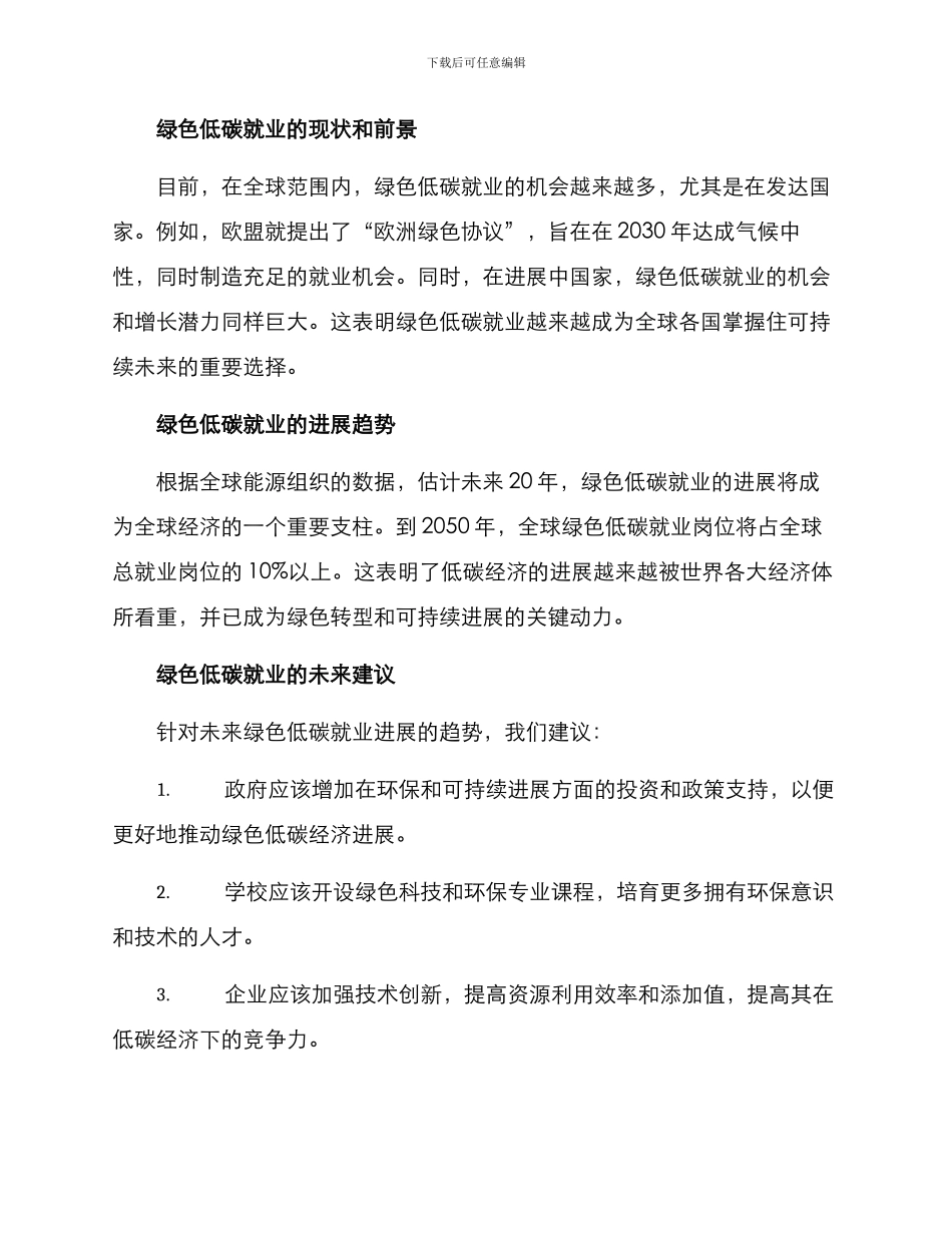 绿色低碳就业方案_第2页