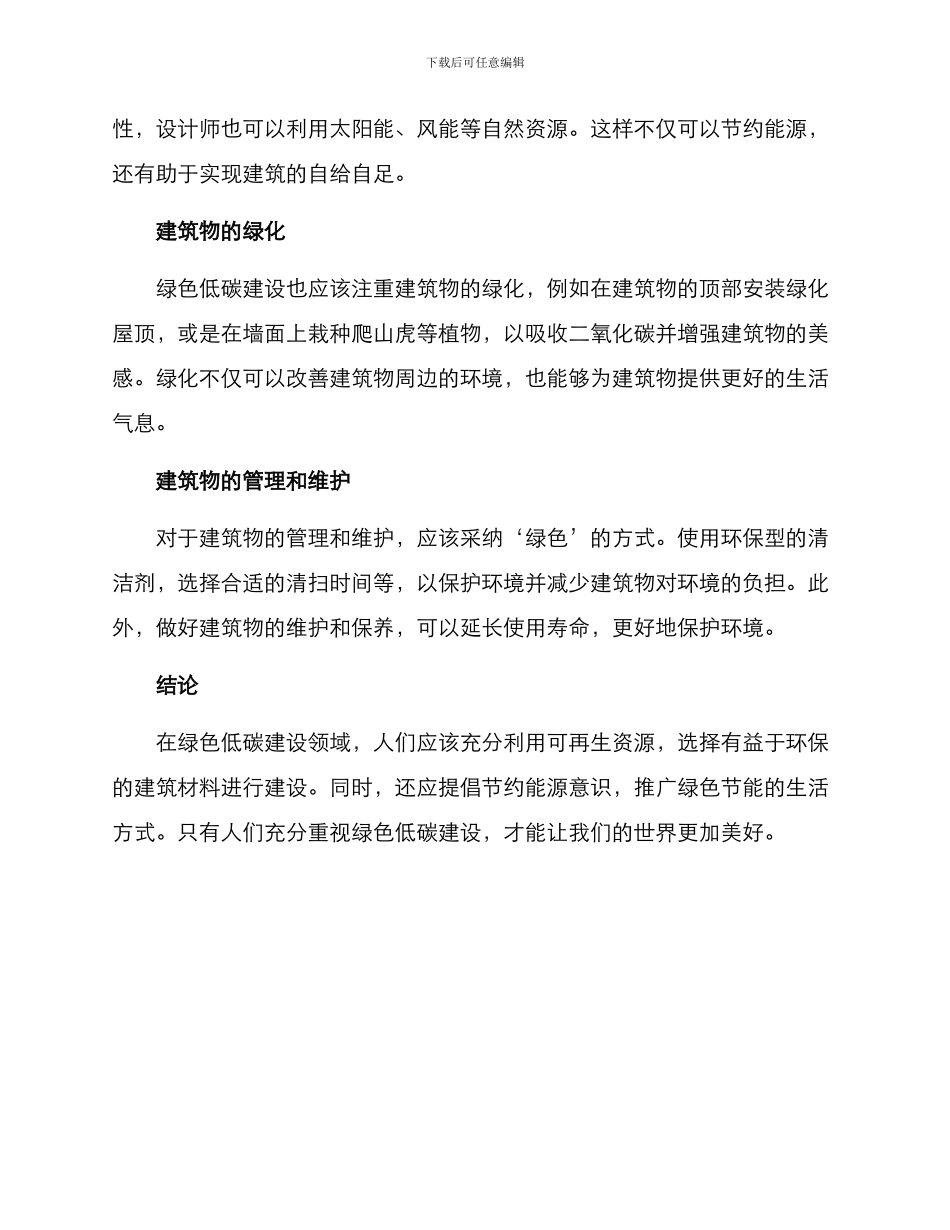 绿色低碳建设方案_第2页