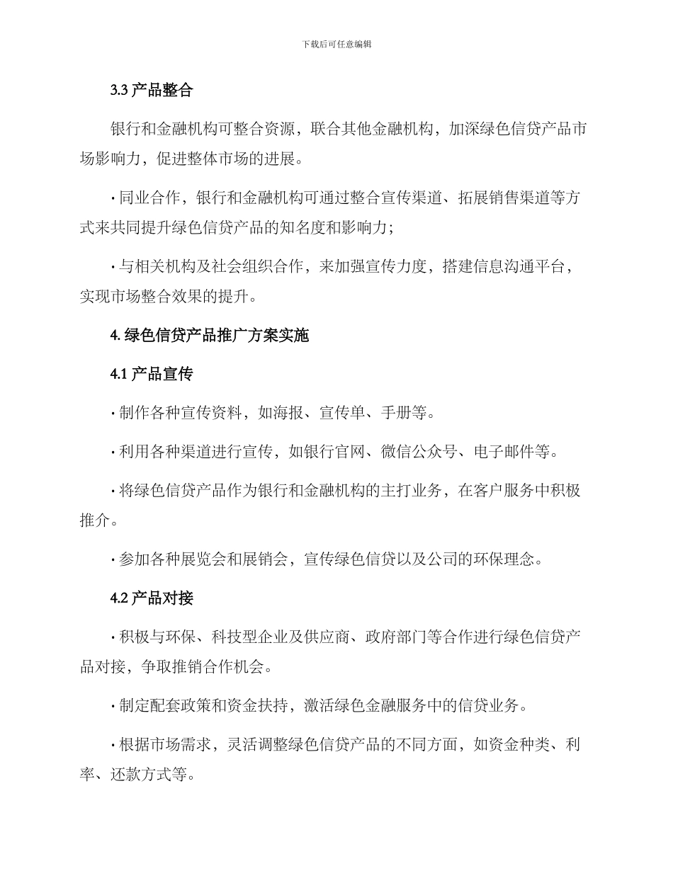 绿色信贷产品推广方案_第2页