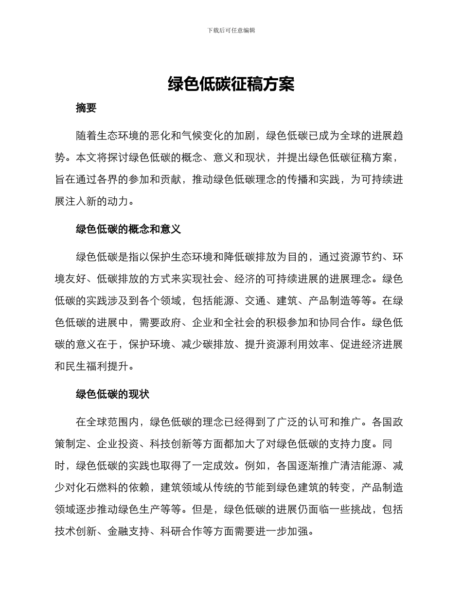绿色低碳征稿方案_第1页