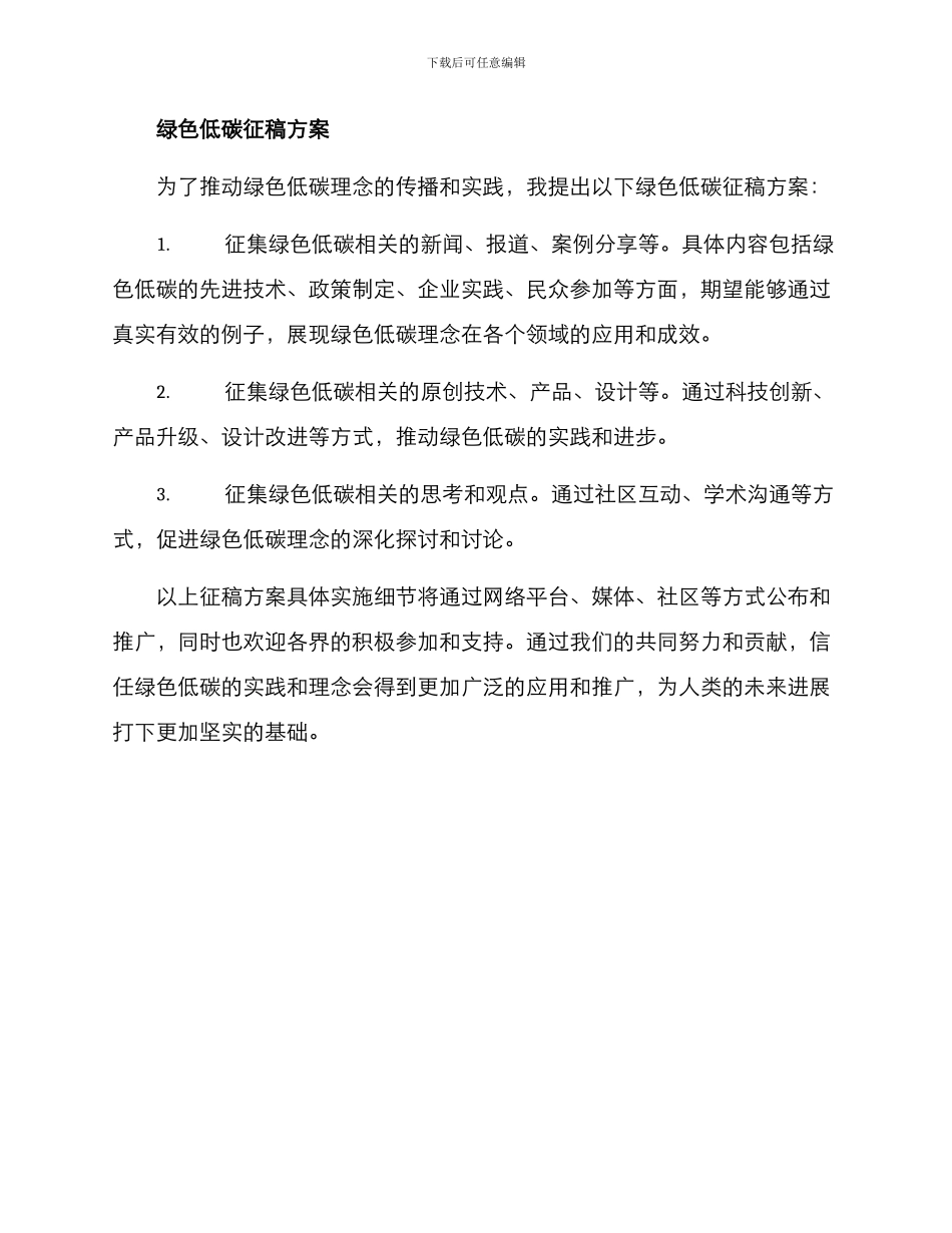 绿色低碳征稿方案_第2页