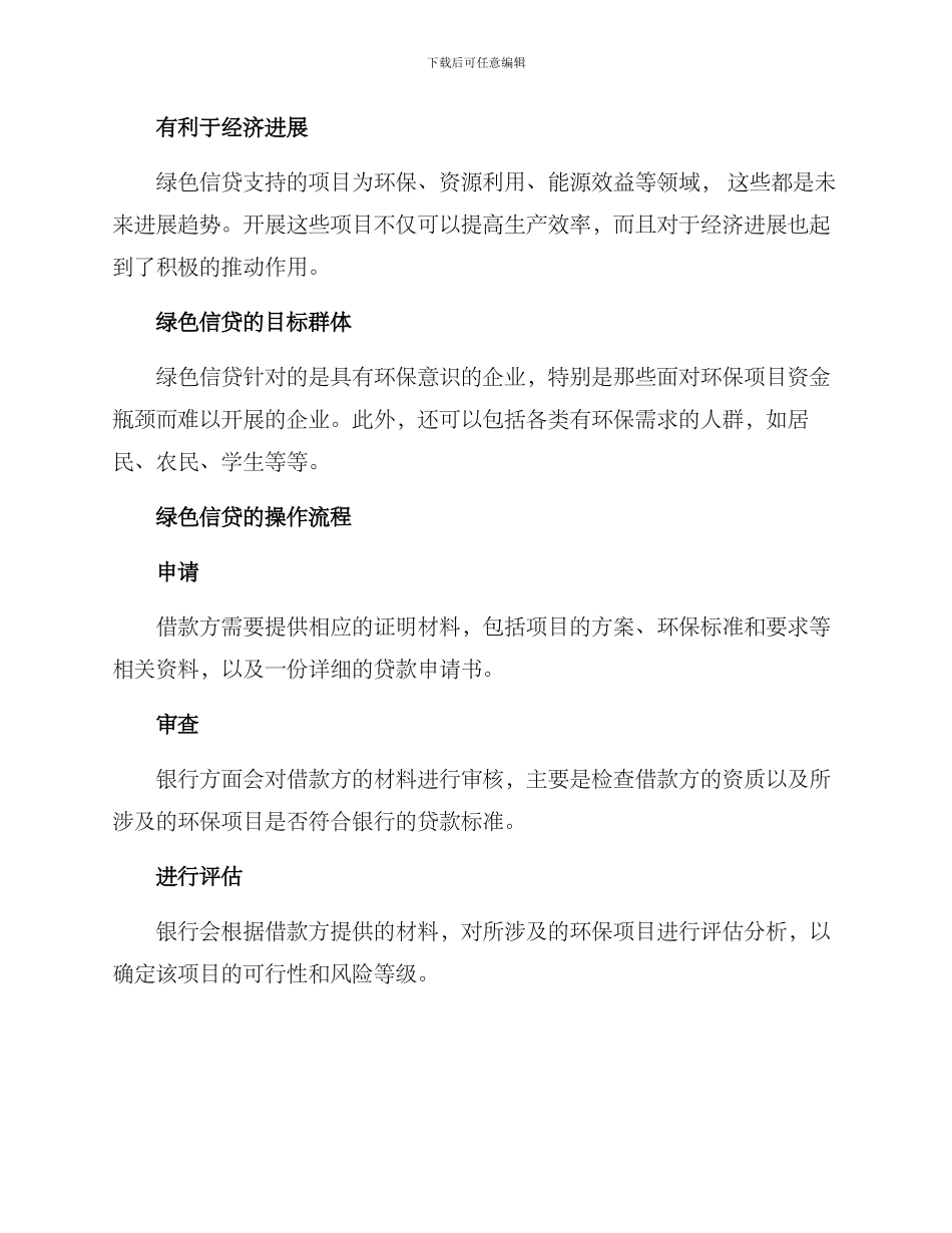 绿色信贷发展方案_第2页