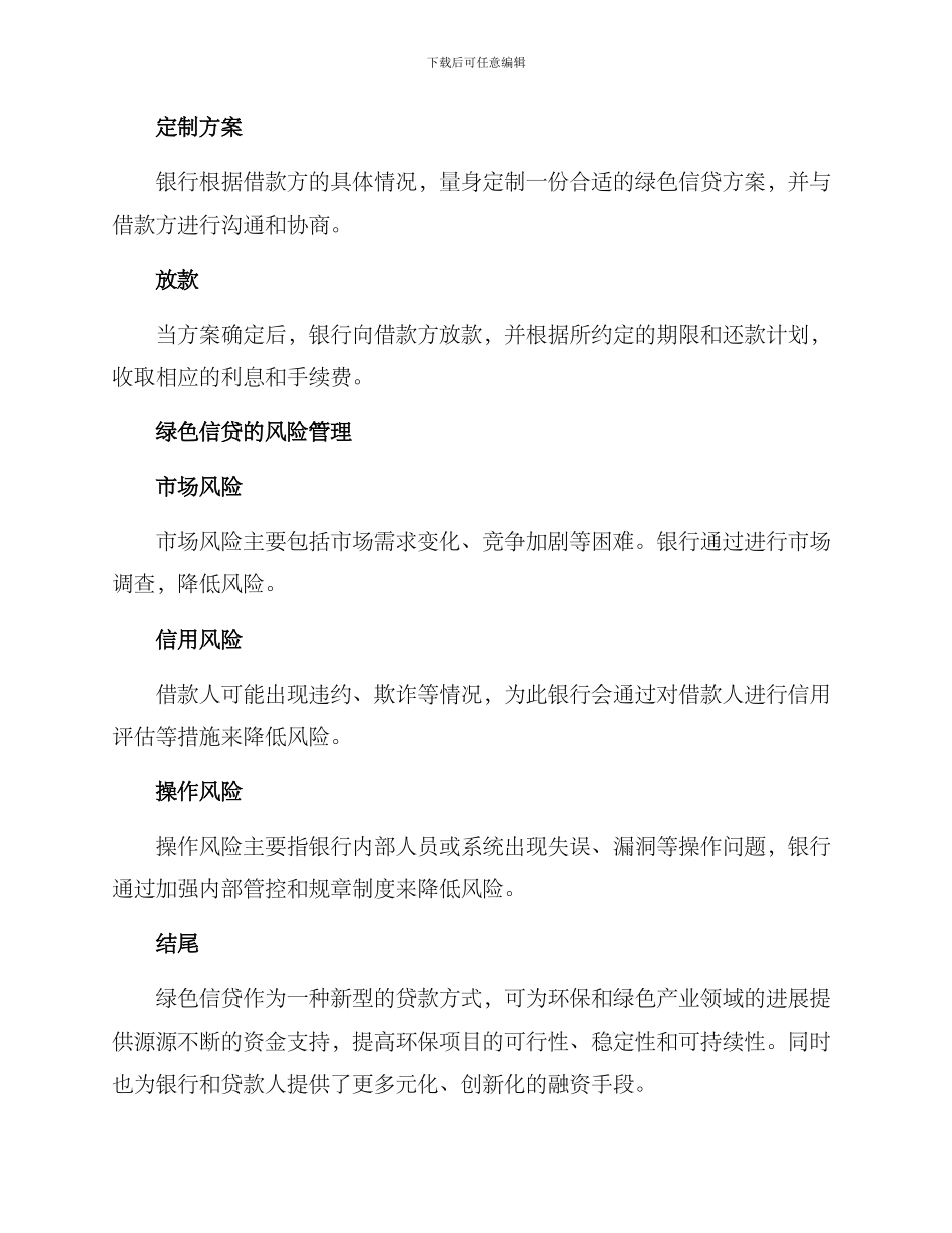 绿色信贷发展方案_第3页