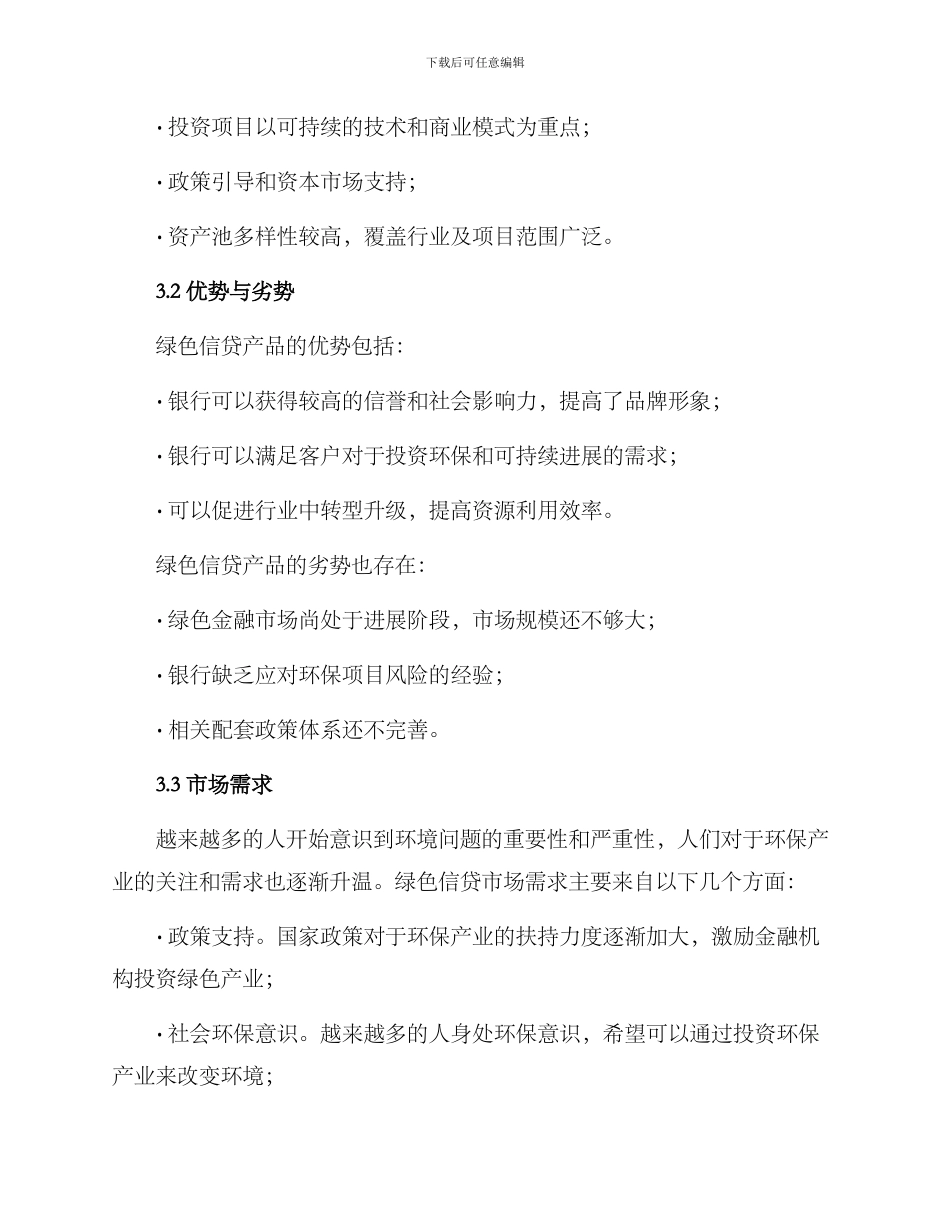 绿色信贷产品分析方案_第2页