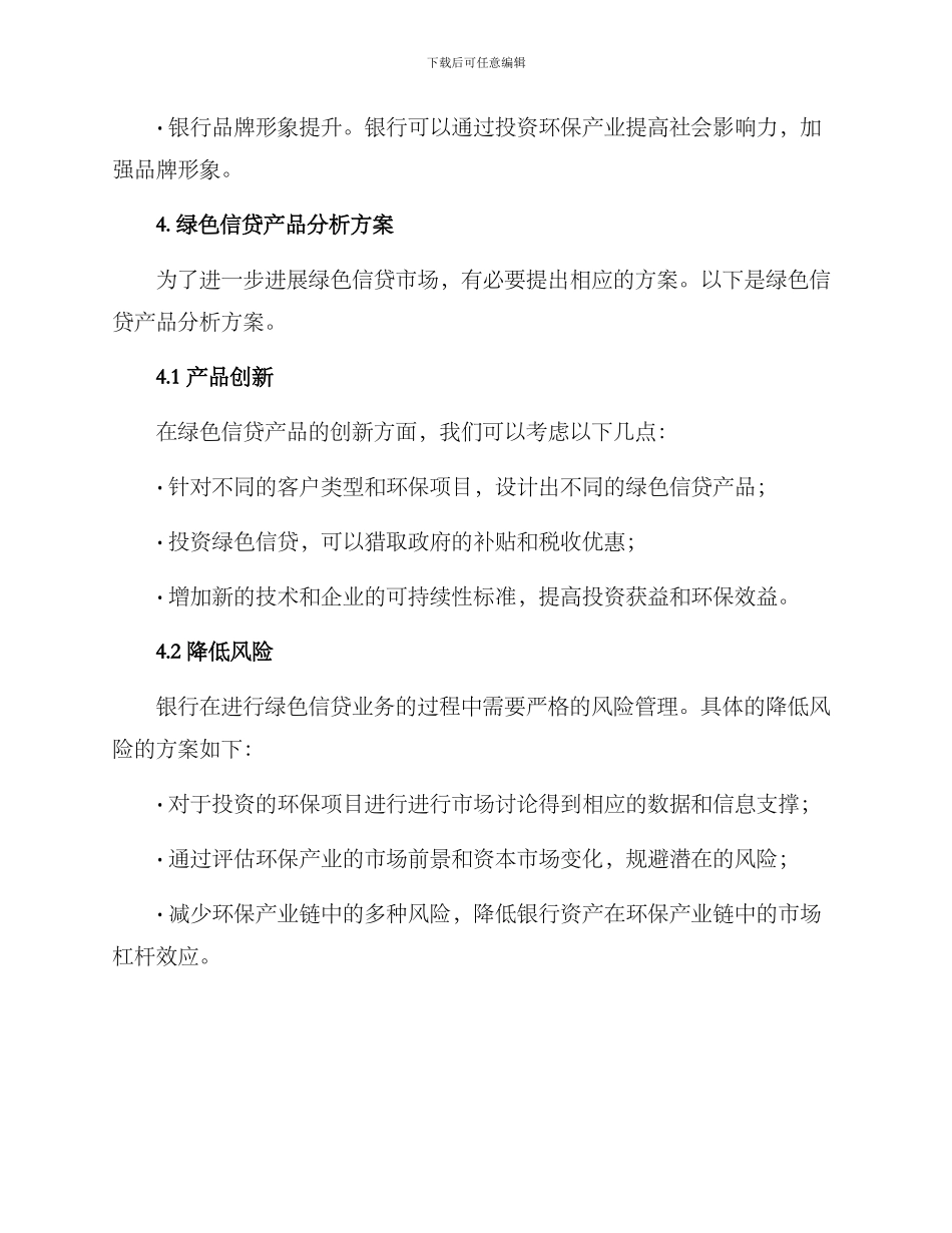 绿色信贷产品分析方案_第3页