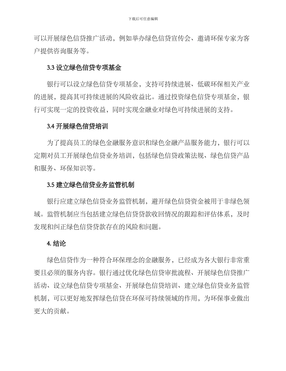 绿色信贷推动方案_第2页