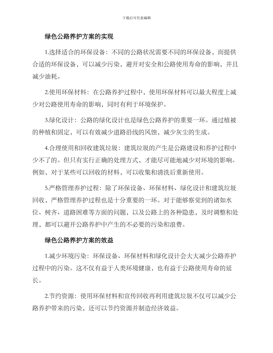 绿色公路养护方案_第2页
