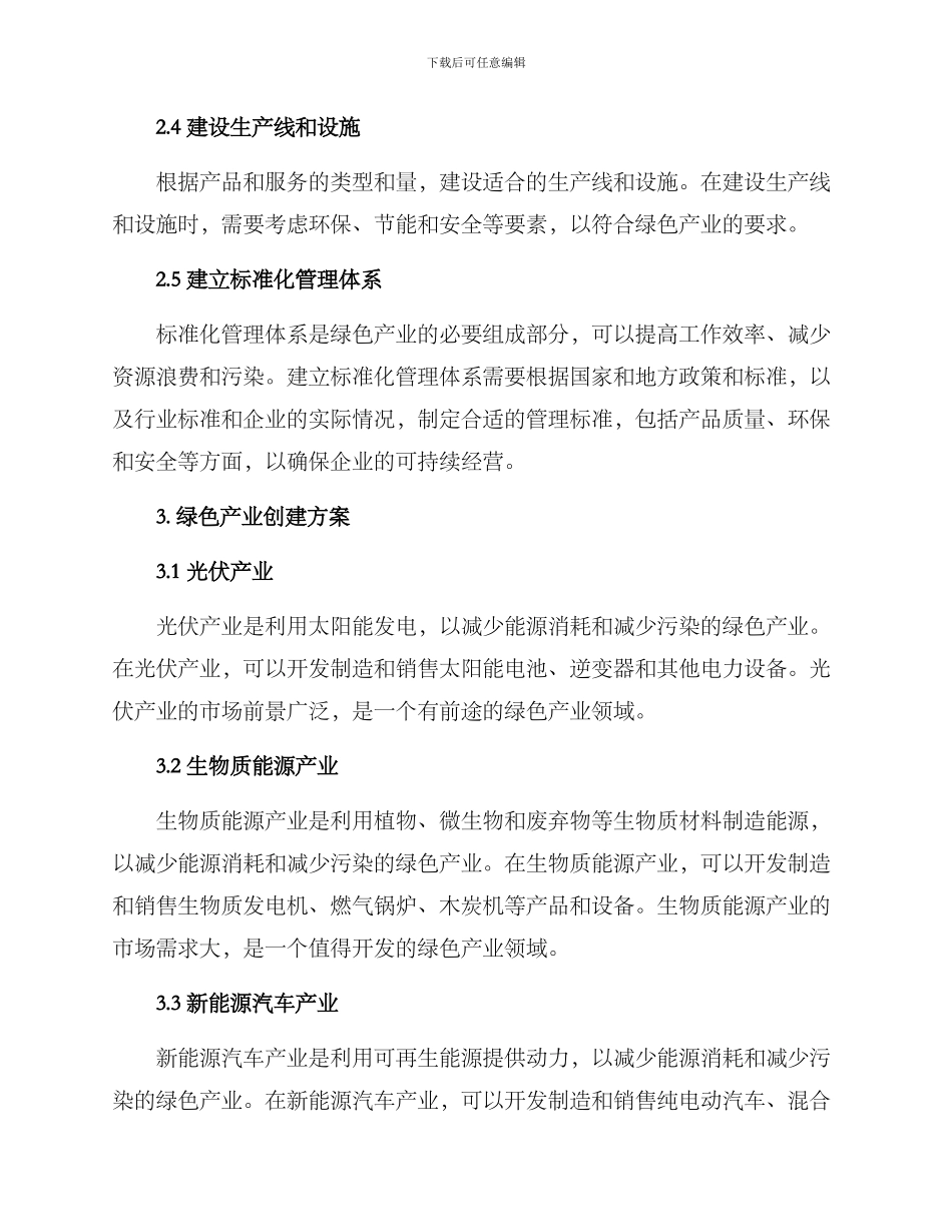 绿色产业创建方案_第2页