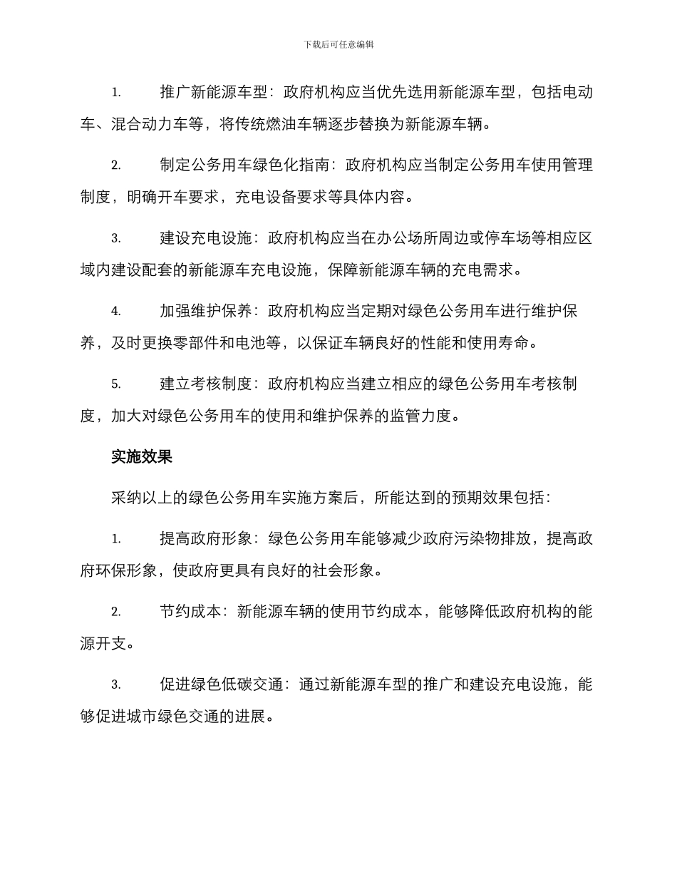 绿色公务用车实施方案_第2页