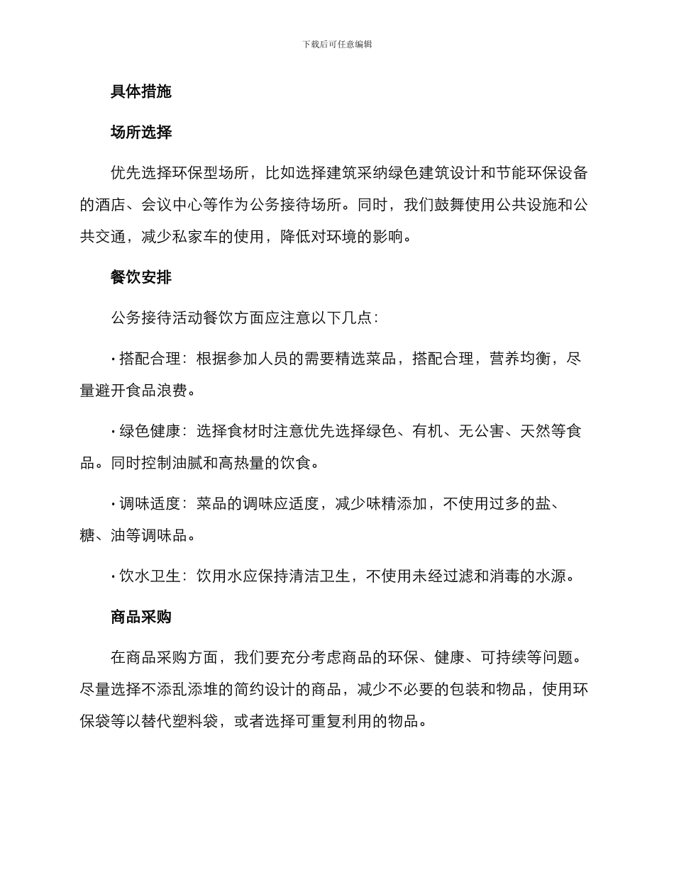 绿色公务接待方案_第2页