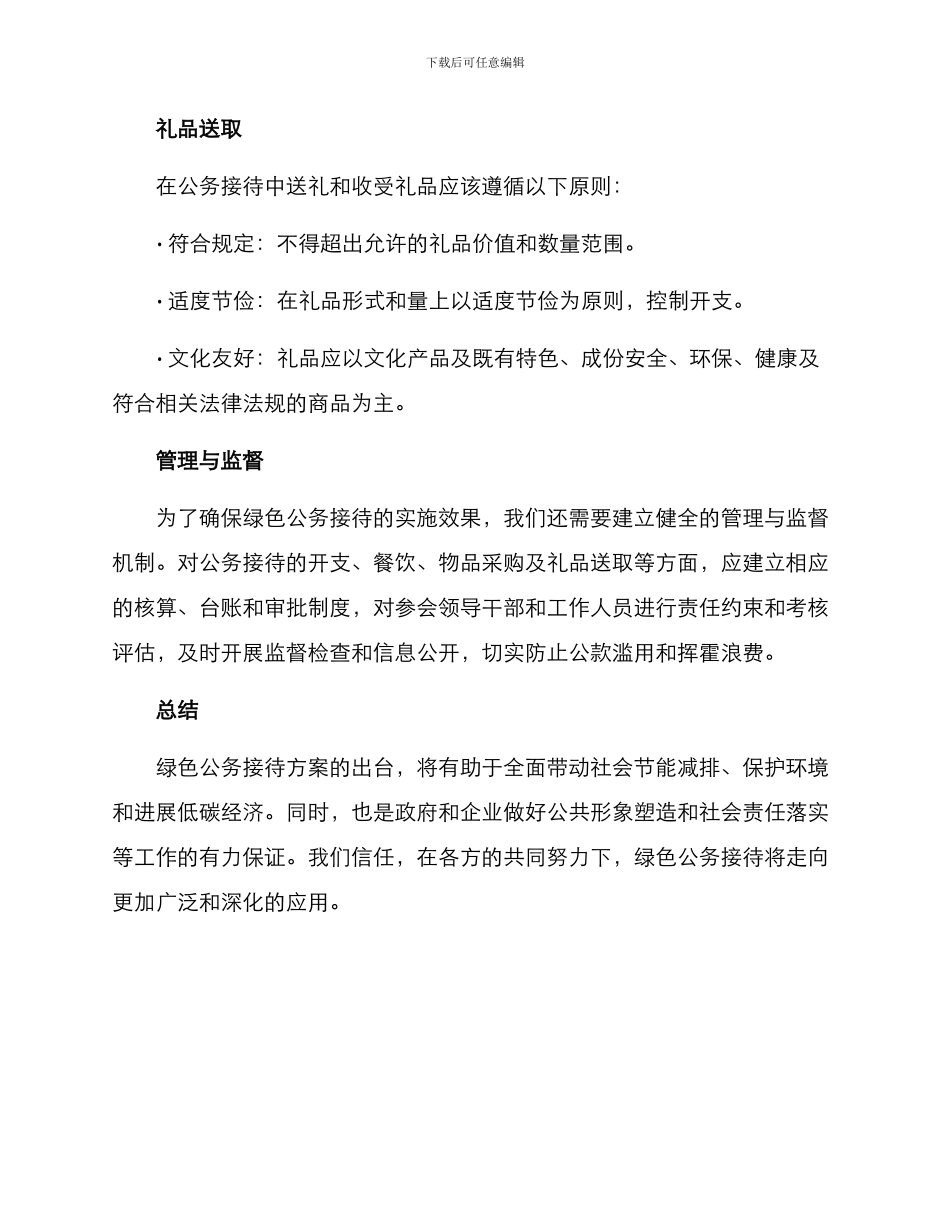 绿色公务接待方案_第3页