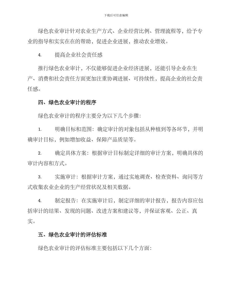 绿色农业审计方案_第2页