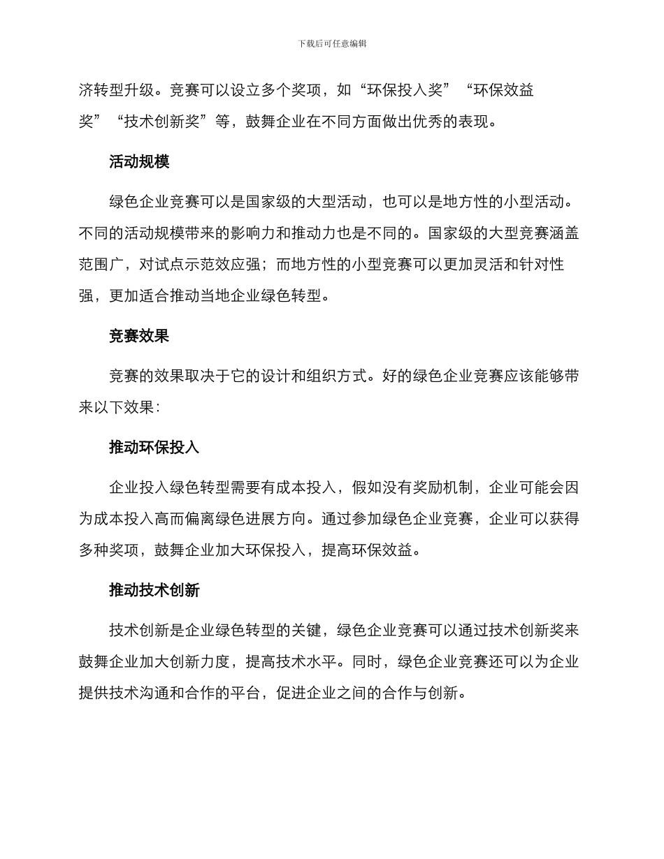 绿色企业竞赛方案_第2页