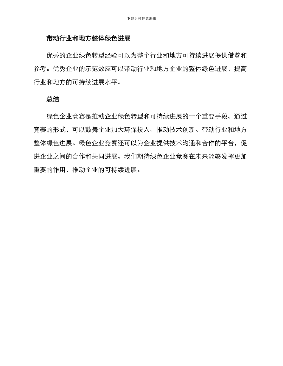 绿色企业竞赛方案_第3页